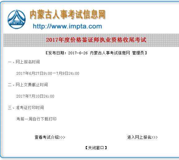 内蒙古公务员考试信息网(2021内蒙古公务员考试)