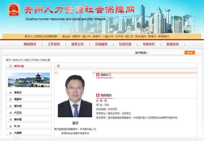 贵州人力资源网(贵阳市职称查询网)