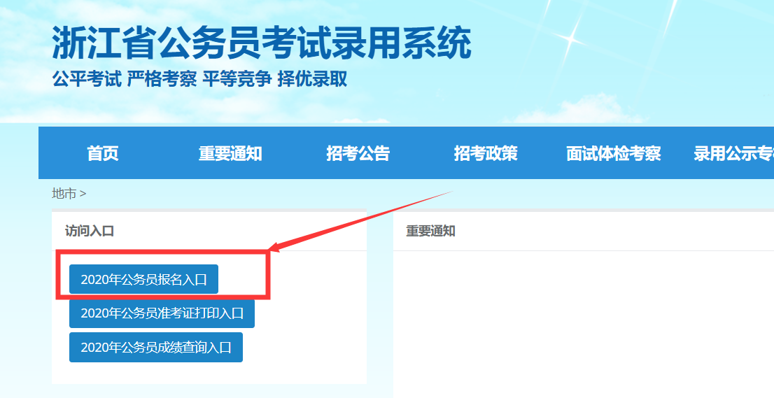 温州公务员(温州公务员怎么样)