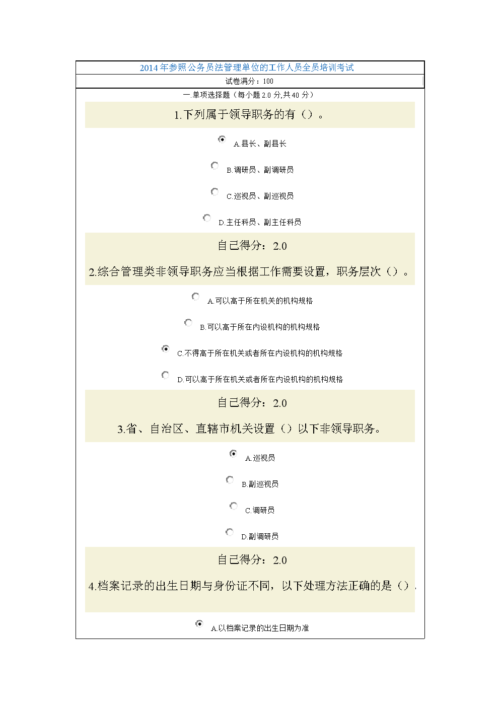 参照公务员法管理(参照单位员工参照吗)