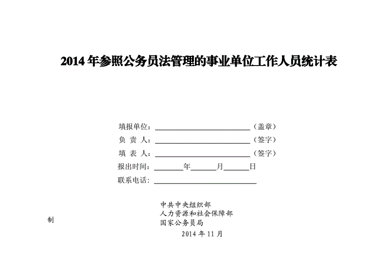 参照公务员法管理(参照单位员工参照吗)