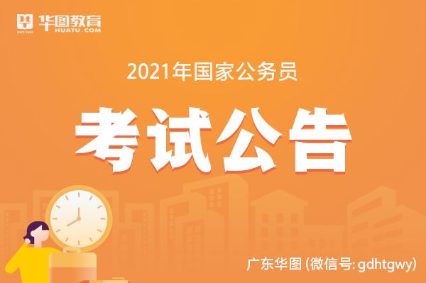 国税公务员(海关公务员考试科目)