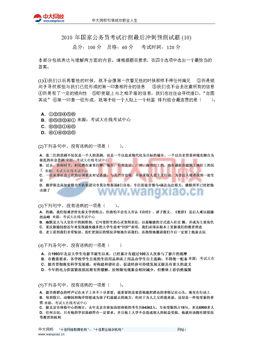 国家公务员考试题(公务员题目答案及解析)