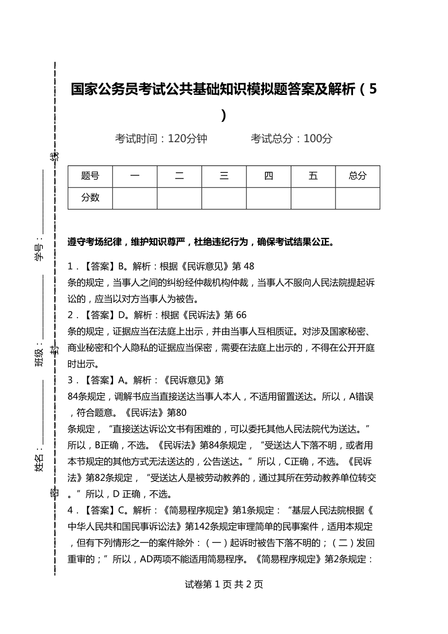 国家公务员考试题(公务员题目答案及解析)