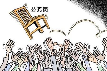 考公务员的条件(考公务员难还是考研难)