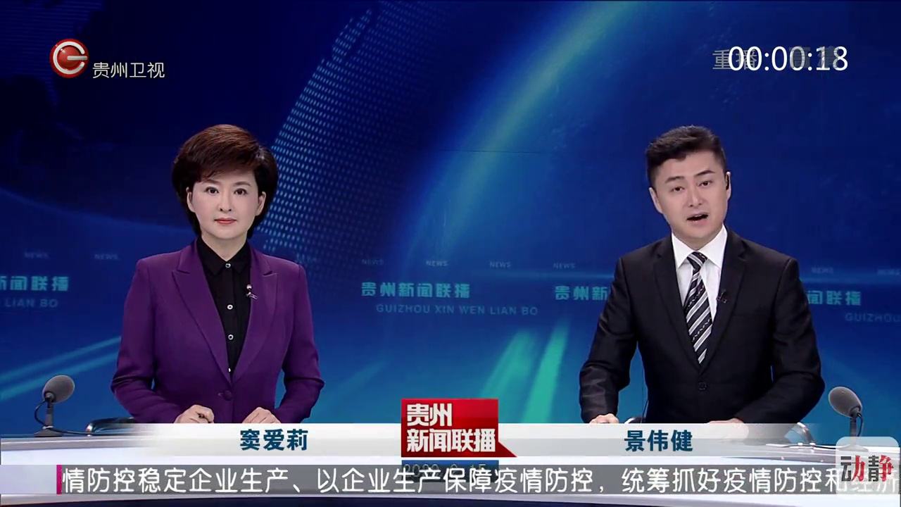 贵州广播电视台(贵州卫视直播观看入口)