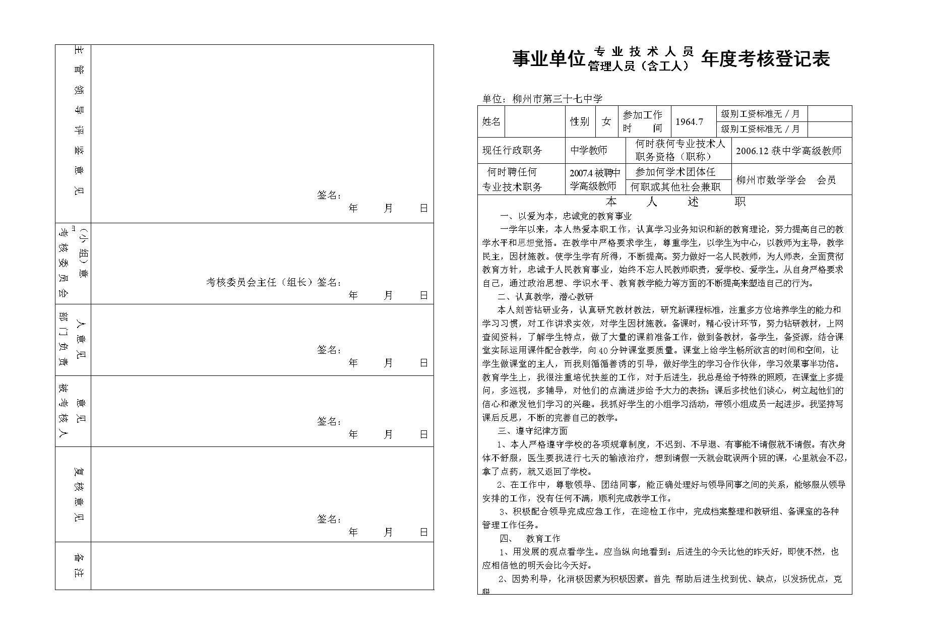 公务员年度考核登记表个人总结的简单介绍