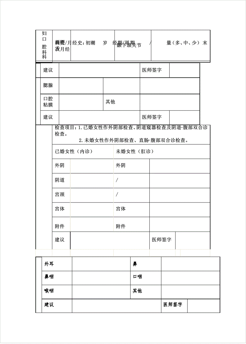 公务员录用体检表(公务员体检肝功标准)