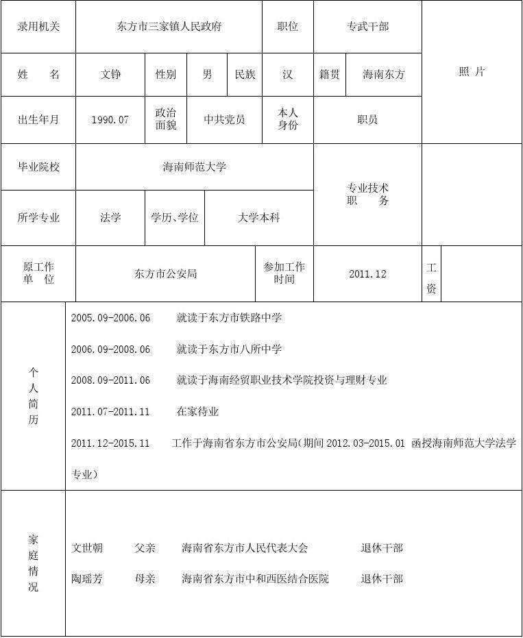 公务员录用体检表(公务员体检肝功标准)