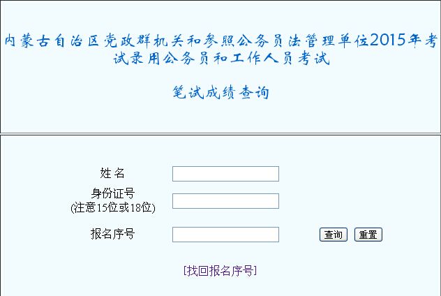 公务员查分(新疆公务员查分)