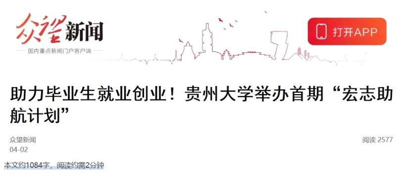 贵州大学就业网(贵州大学就业信息网)
