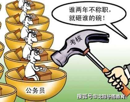 公务员铁饭碗(公务员是不是铁饭碗)