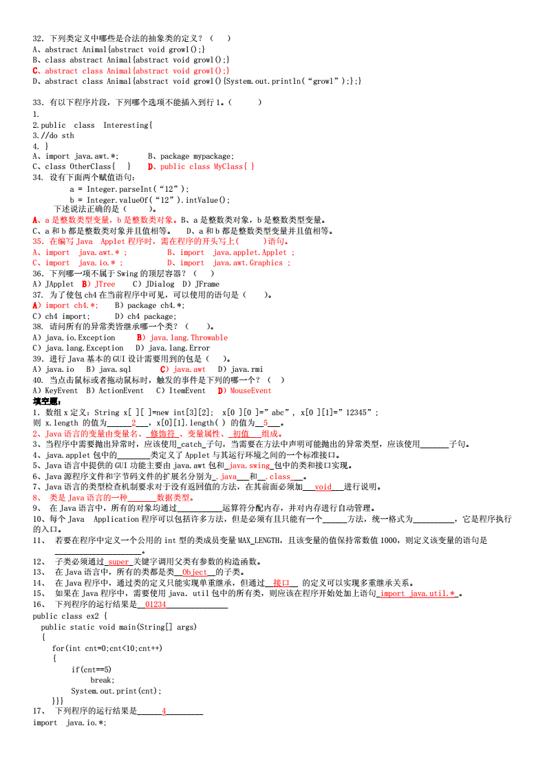 java面试题及答案(java开发岗位面试题)