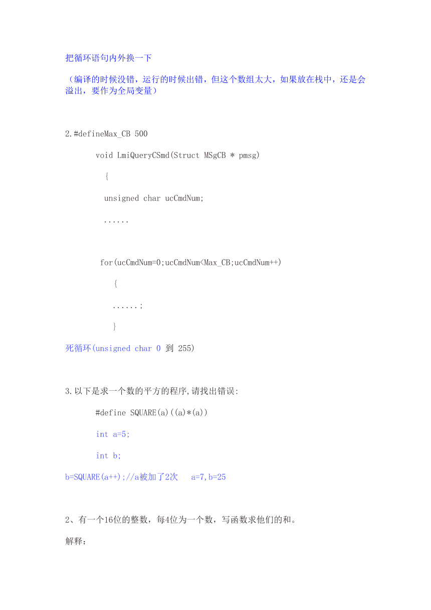c语言面试题(华为c语言面试题)
