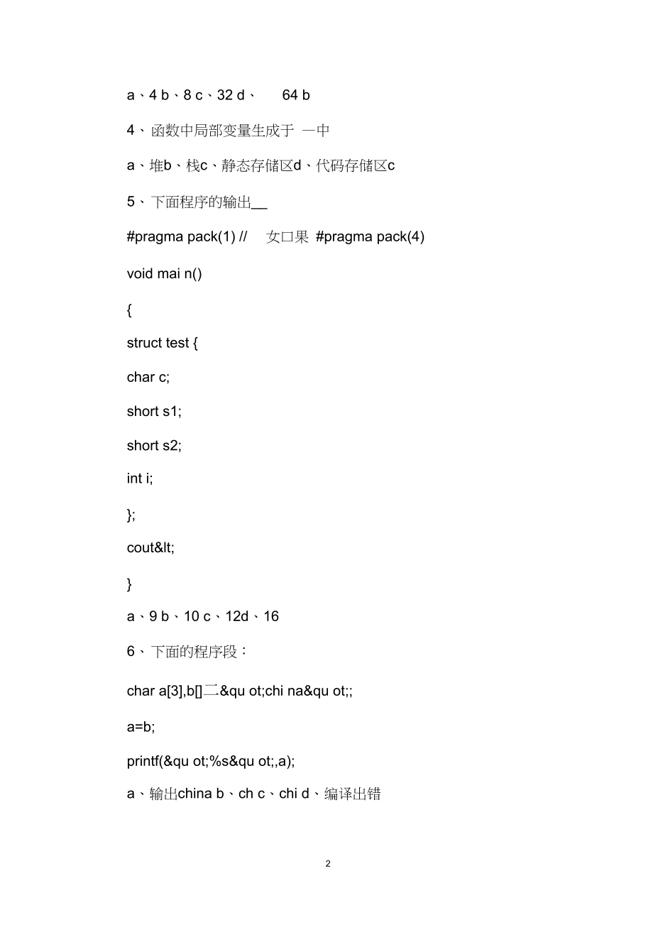 c语言面试题(华为c语言面试题)