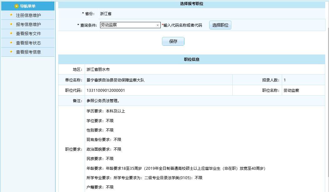 浙江公务员录用系统(浙江公务员局录用系统)