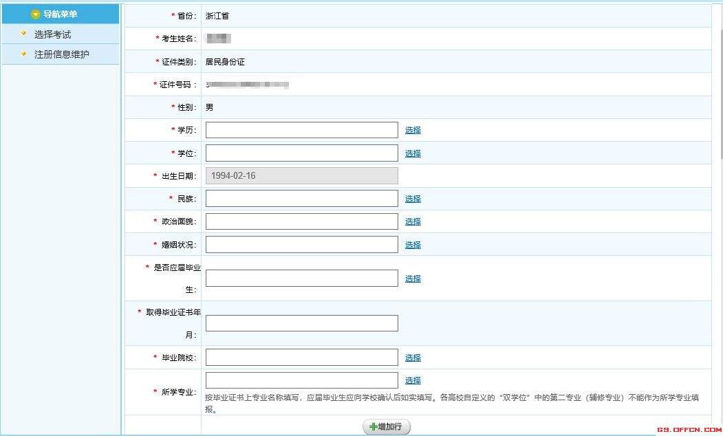 浙江公务员录用系统(浙江公务员局录用系统)