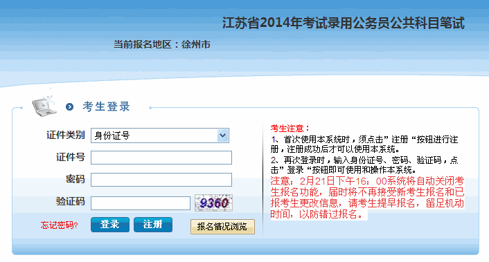 江苏省公务员考试报名(2021江苏省考报名入口)