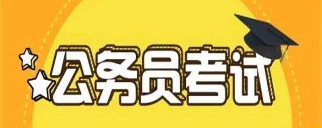 公务员加分(公务员考试加分政策)