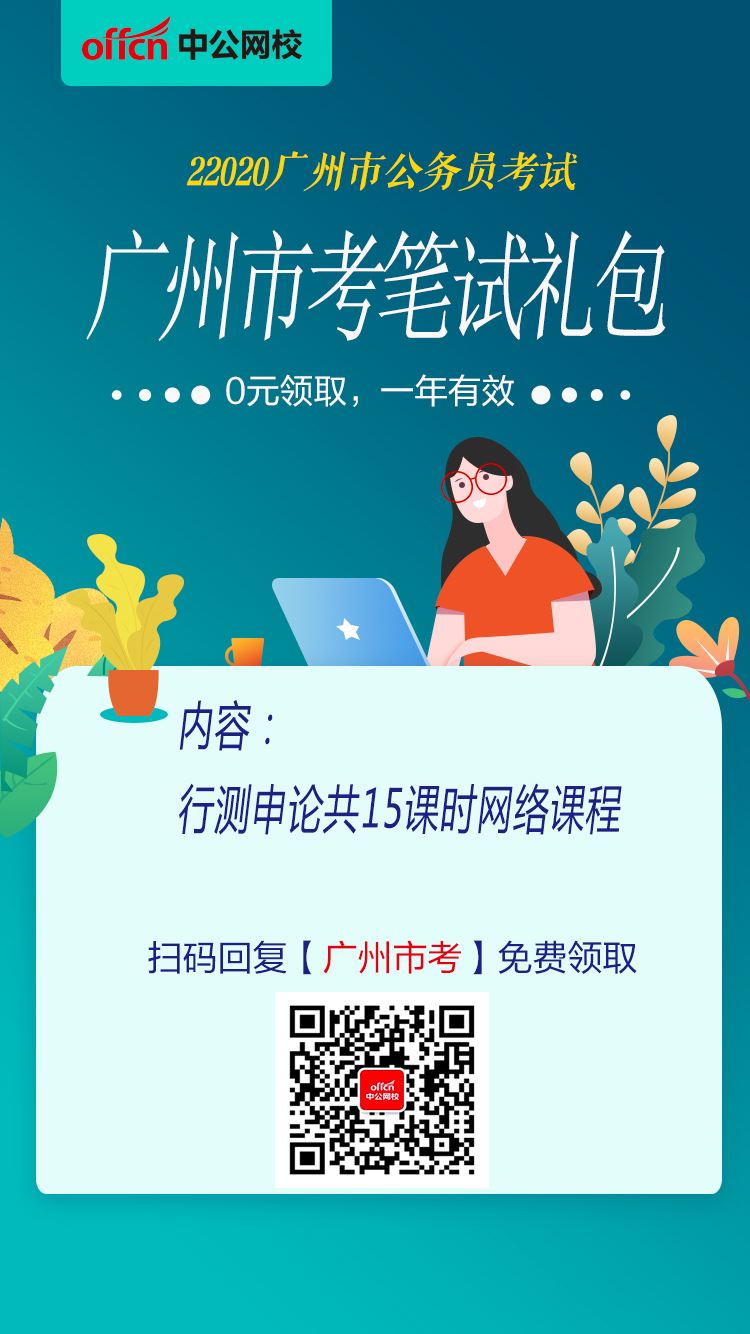 广州公务员培训(广州公务员培训慕课堂)