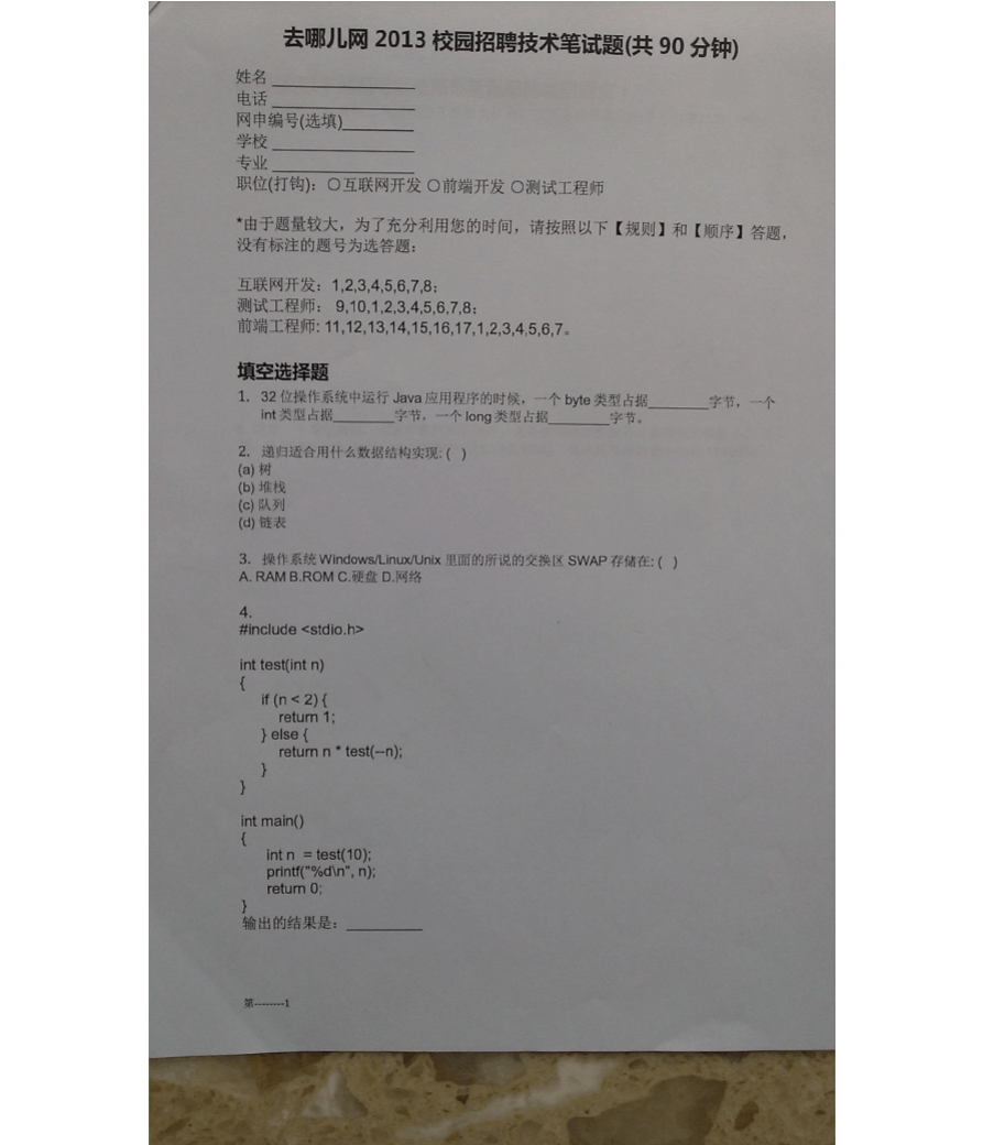 腾讯面试题(腾讯c面试题)