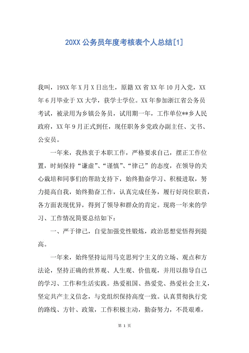 公务员年度考核个人总结(2022年度考核个人总结)