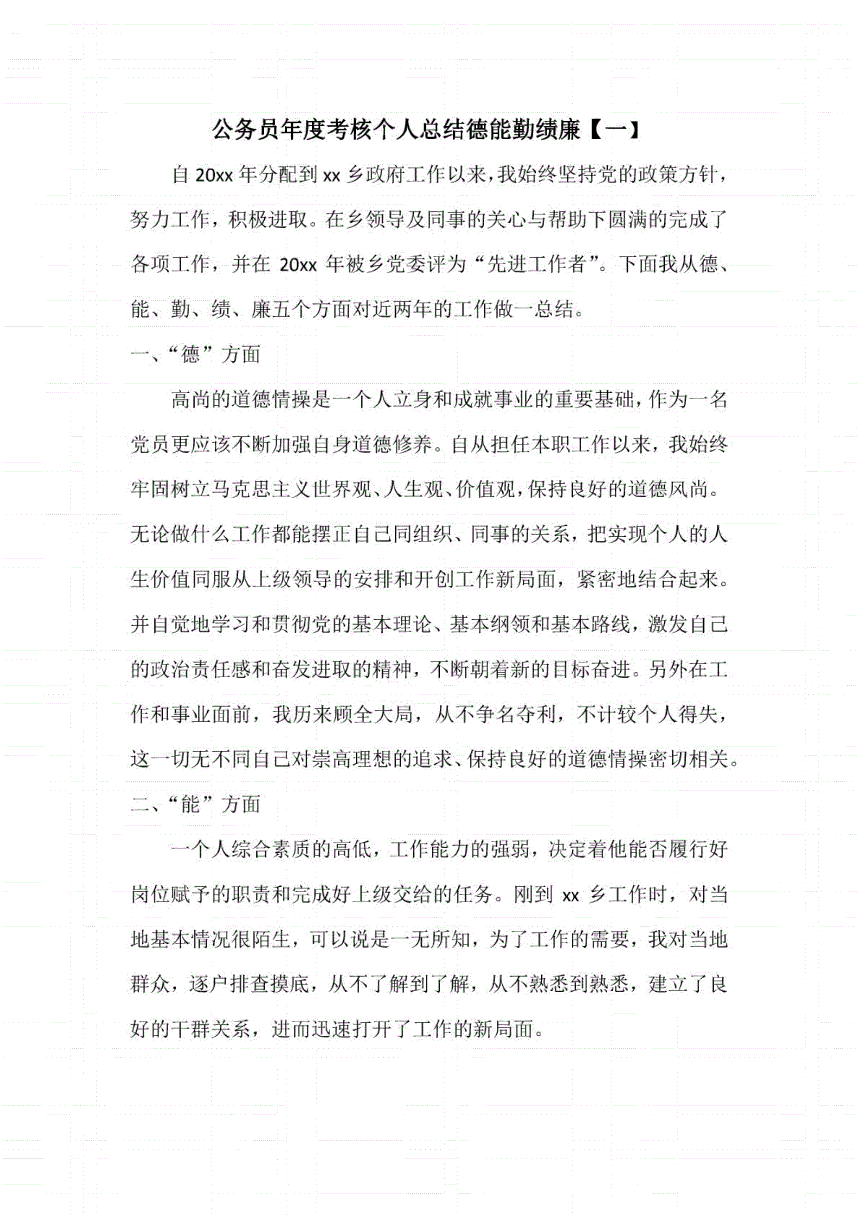 公务员年度考核个人总结(2022年度考核个人总结)