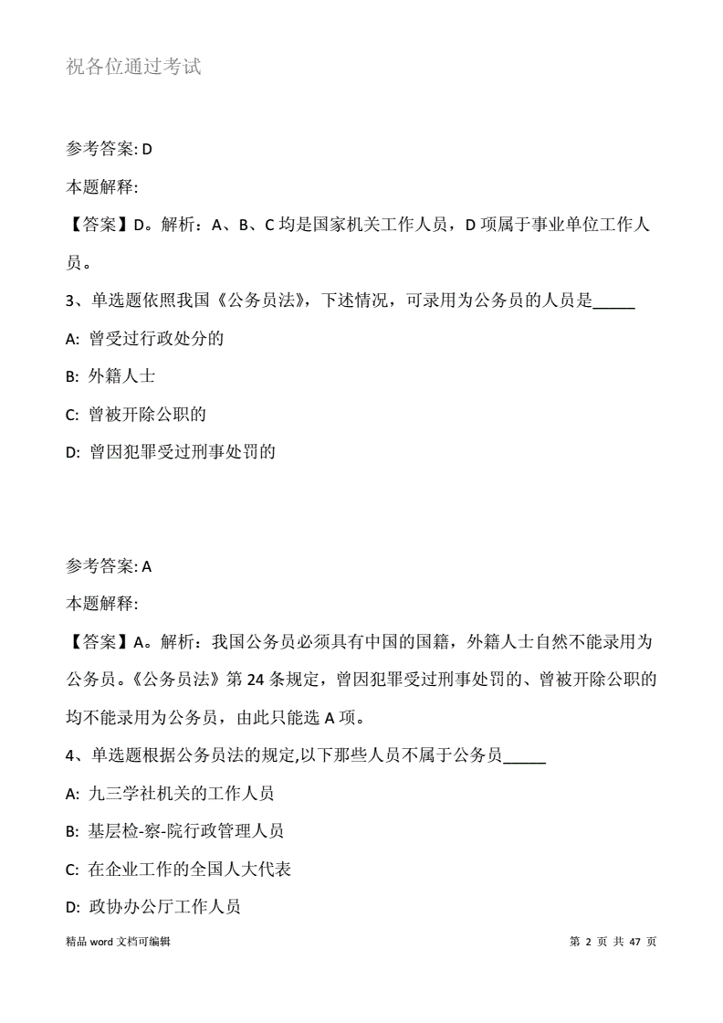 公务员法试题(公务员法的修改内容)