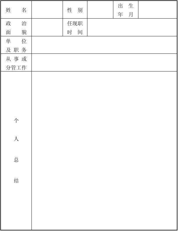 公务员年度考核表(公务员年度考核表样表)