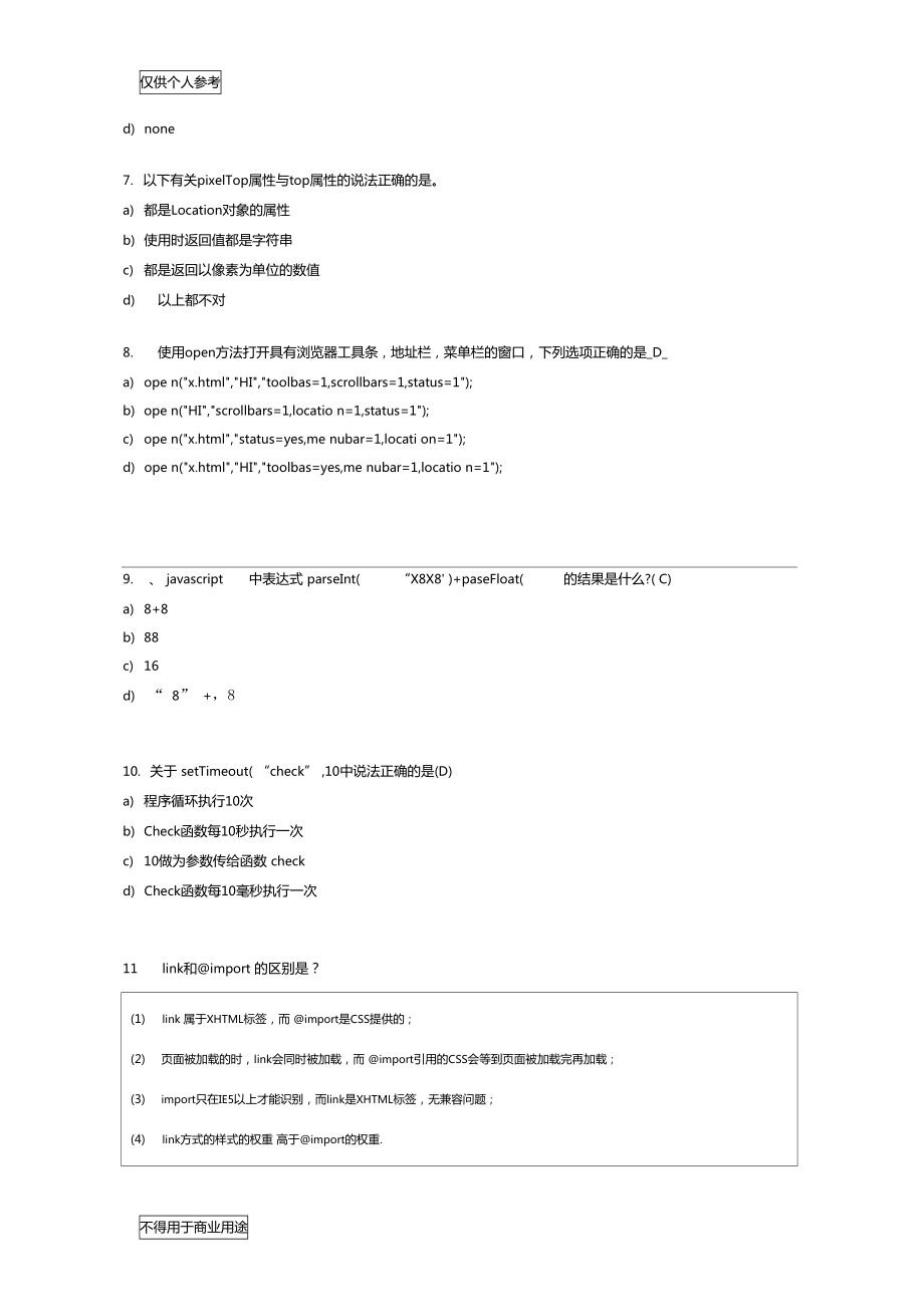 软件工程师面试题(初级软件工程师面试题)