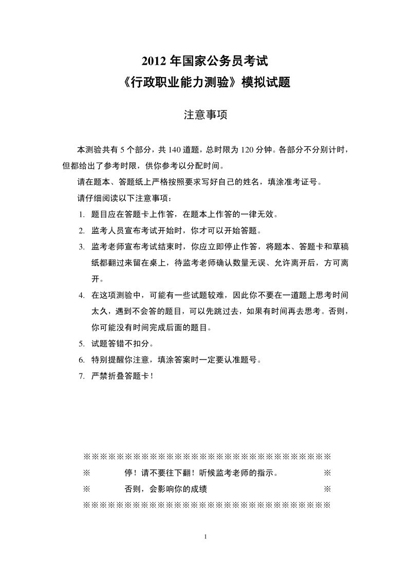 国家公务员真题(国家公务员考试内容)