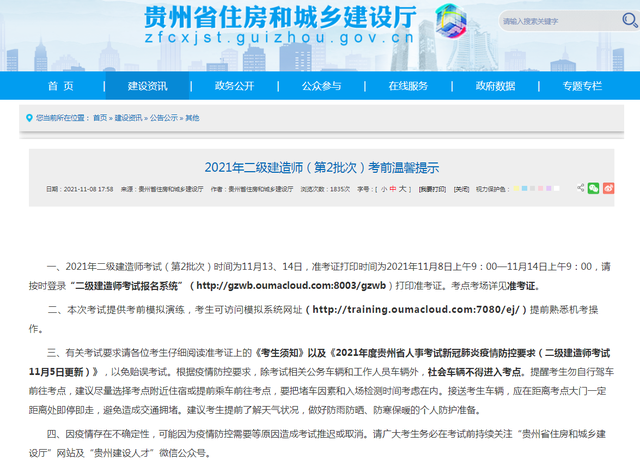 贵州人事招考网(省考报名入口官网)