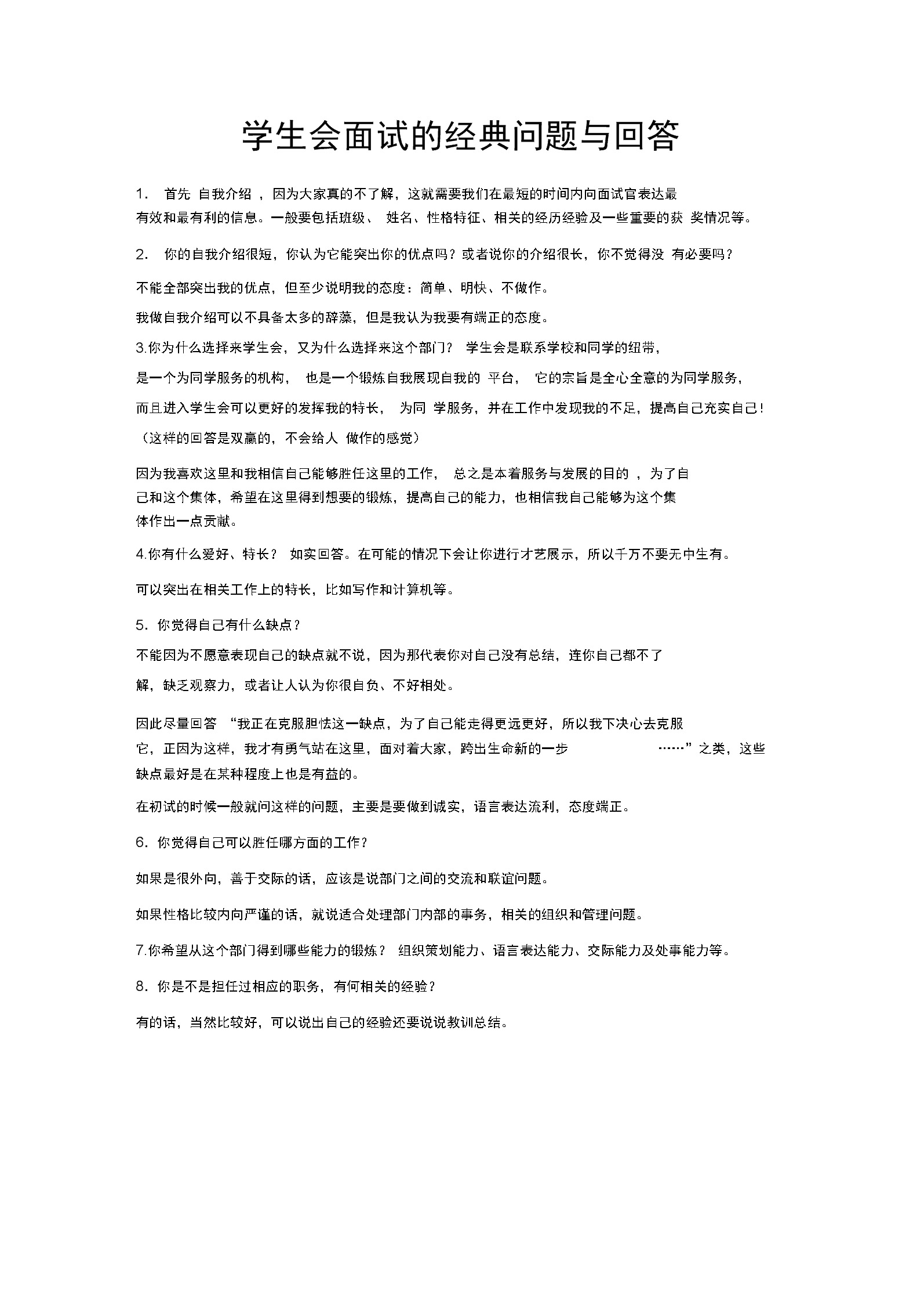 经典面试题(十大经典面试题)