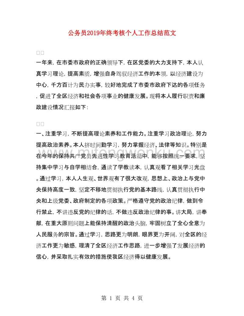 公务员工作总结(公务员年终工作总结)