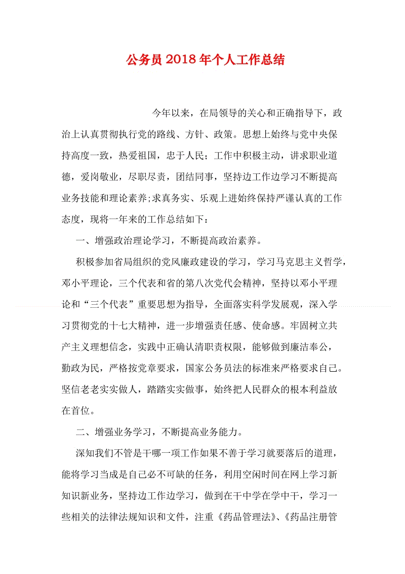 公务员工作总结(公务员年终工作总结)