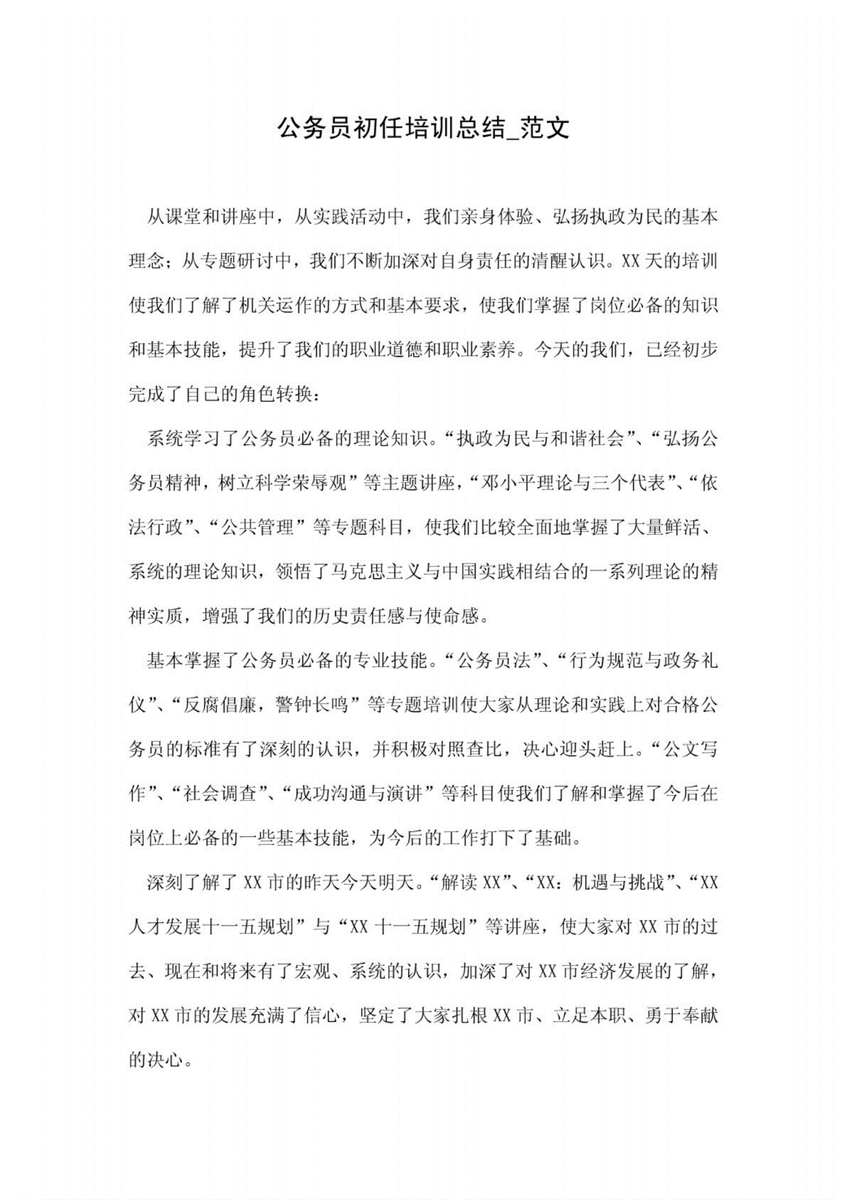 公务员初任培训总结(初任培训总结1000字)