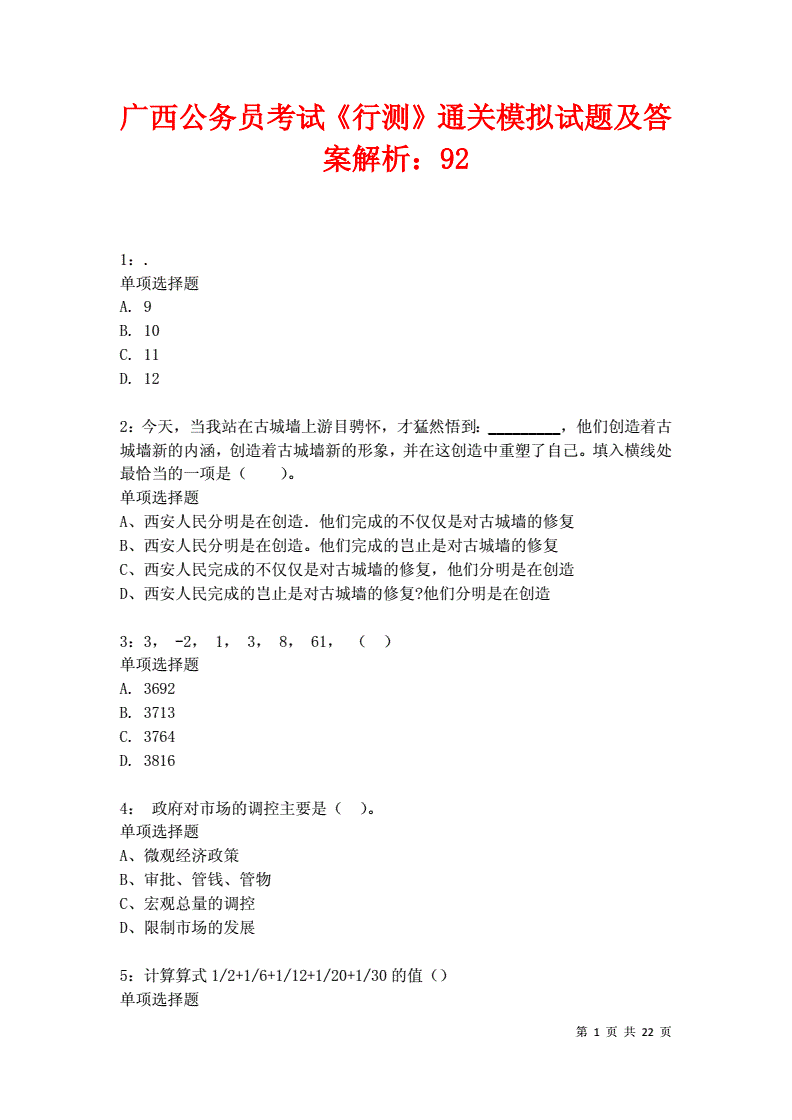 公务员试题及答案(2020年公务员考试题库及答案)