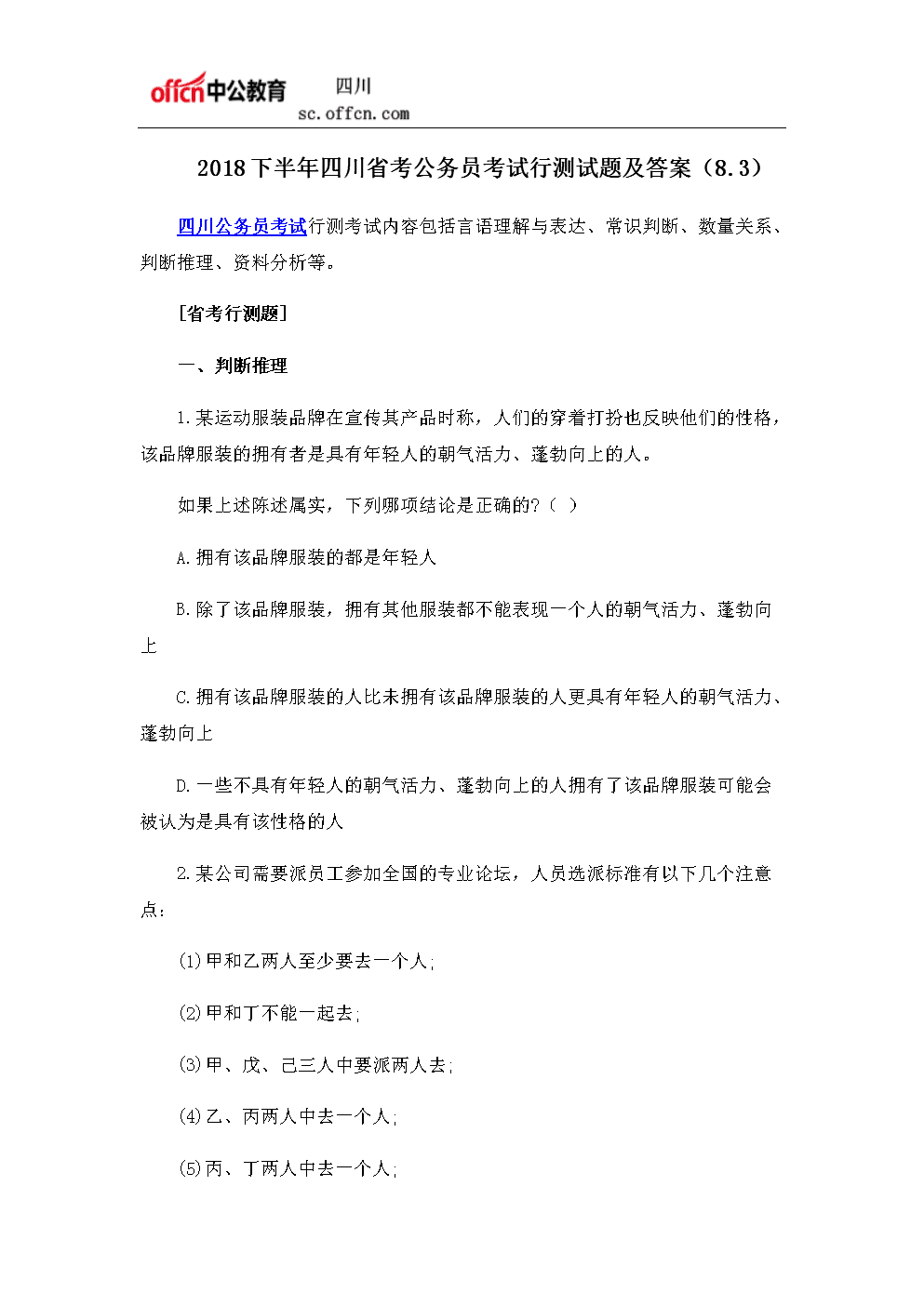 公务员试题及答案(2020年公务员考试题库及答案)