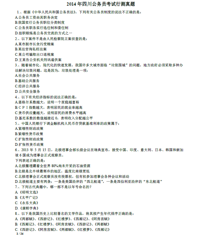 四川公务员考试论坛(四川公务员论坛qzzn)