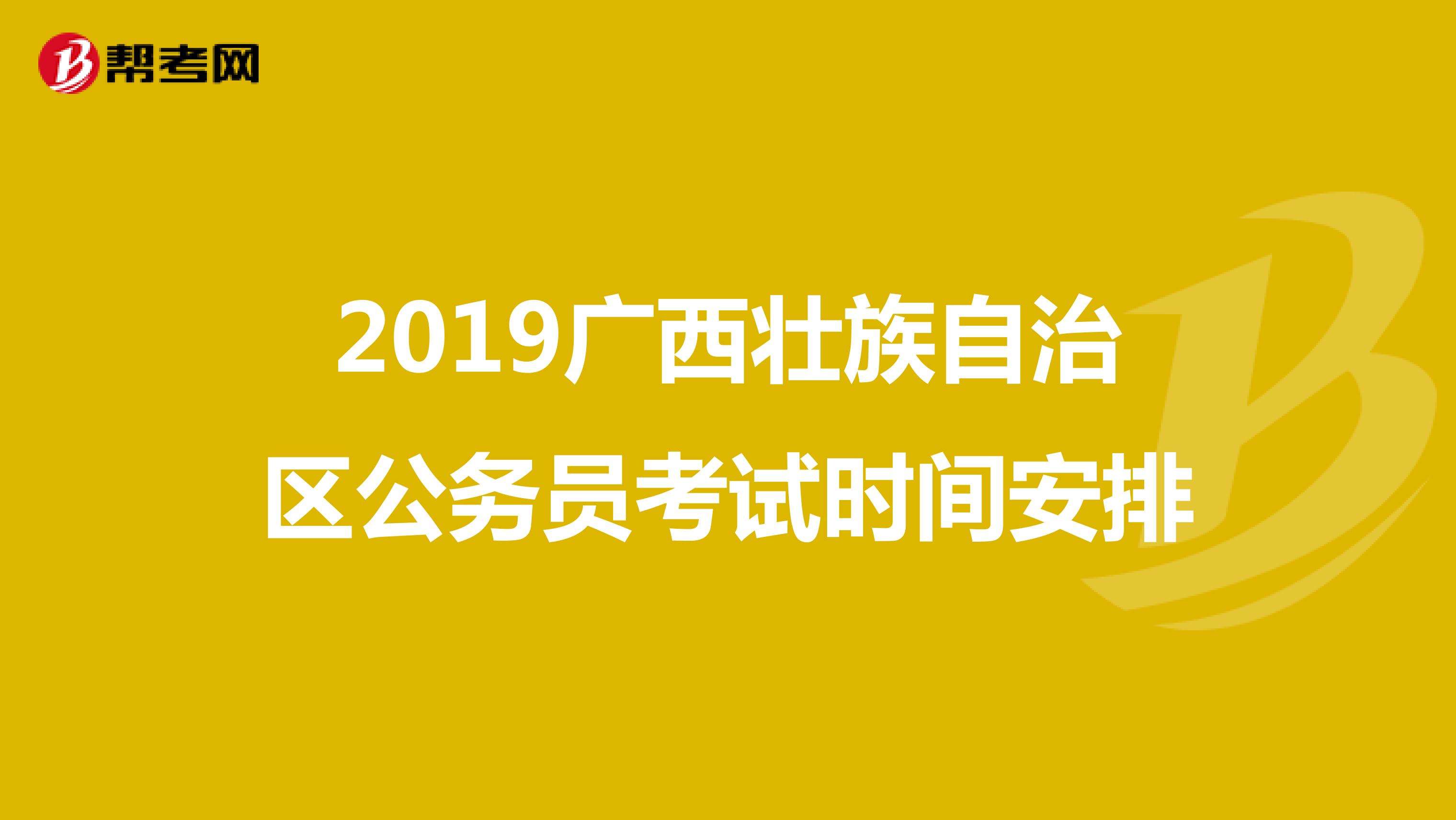 广西省公务员考试(海南省公务员考试官网)