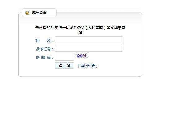 公务员成绩查询入口(国家公务员成绩查询入口)