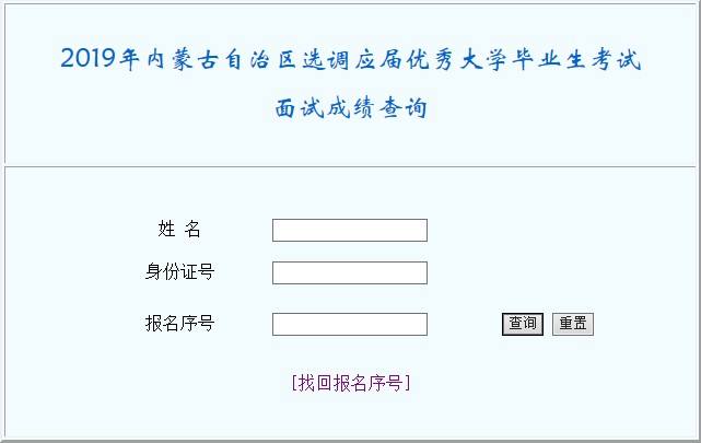 公务员成绩查询入口(国家公务员成绩查询入口)
