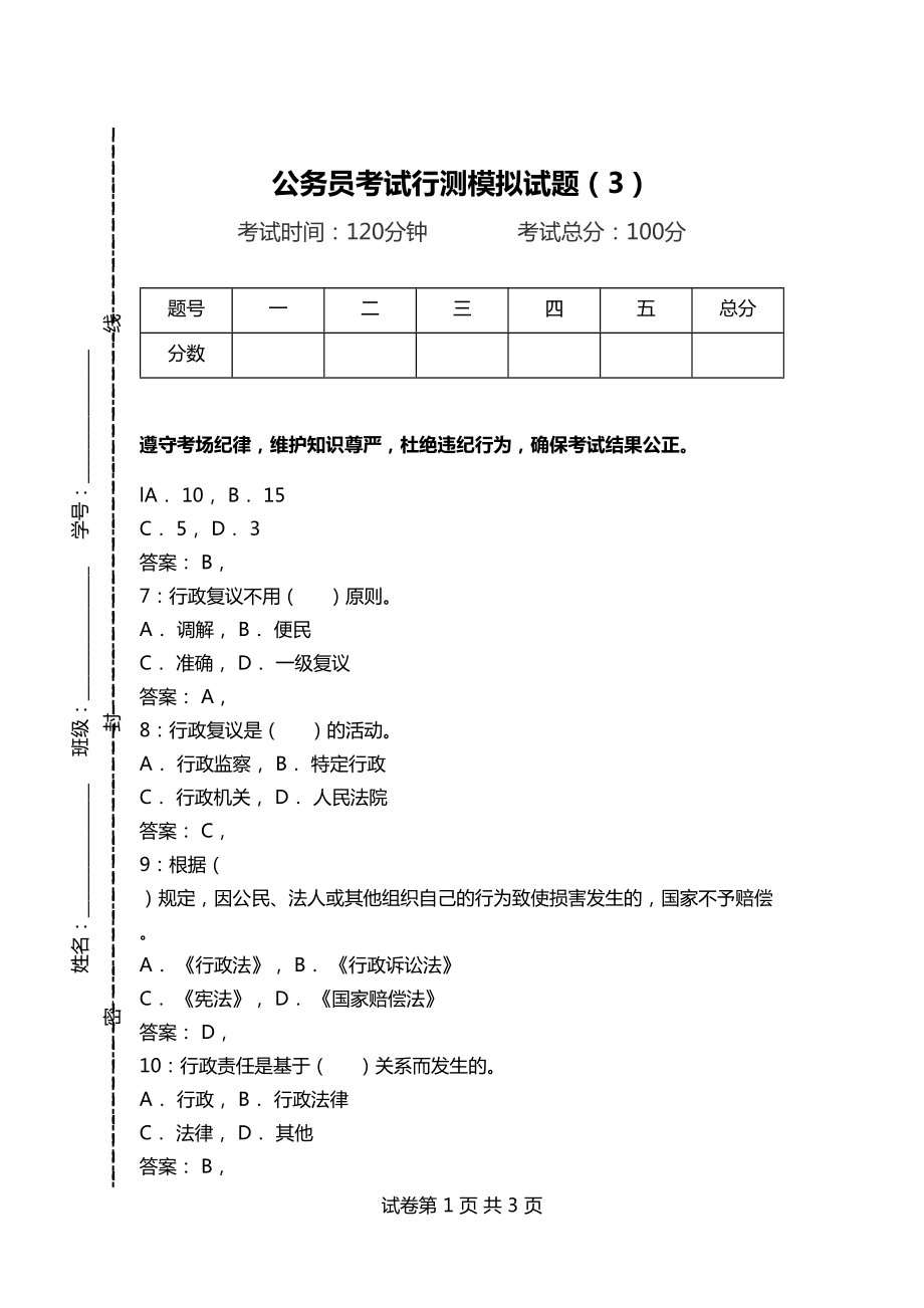 公务员考试真题下载(历年省考真题及答案pdf)
