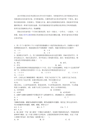关于公务员考试复习资料的信息