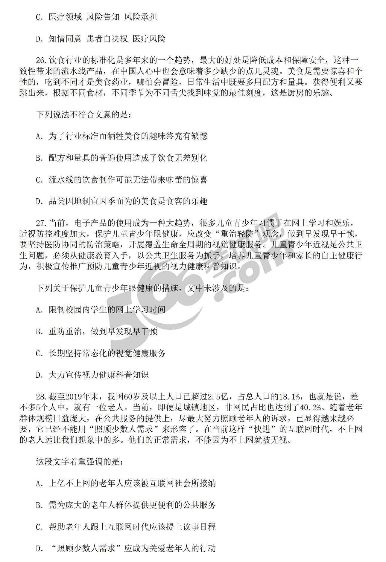 关于公务员考试复习资料的信息