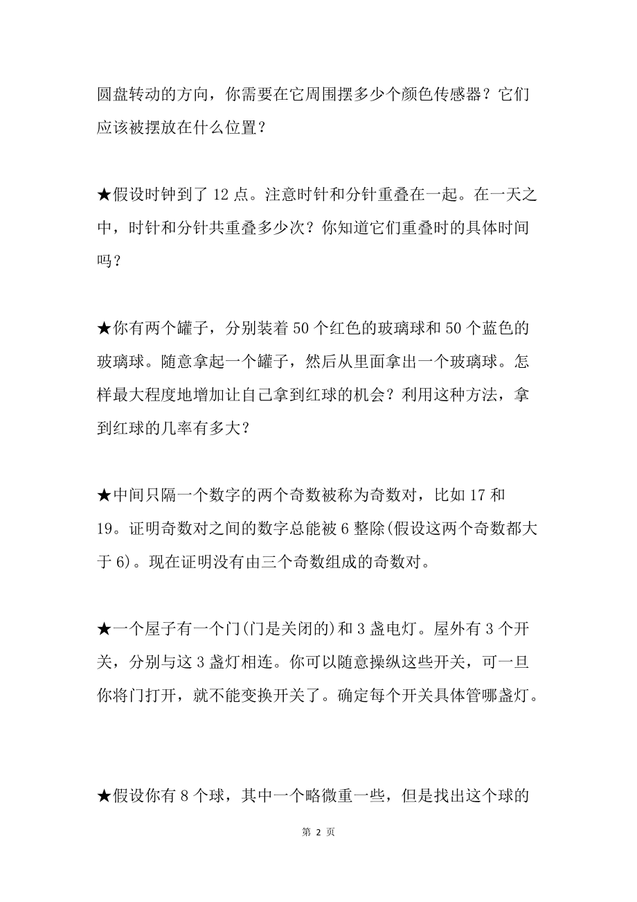 微软面试题(微软中国面试题)