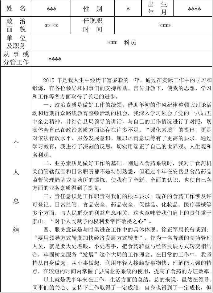 公务员考核登记表(公务员平时考核登记表)