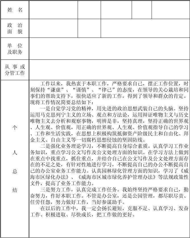 公务员考核登记表(公务员平时考核登记表)