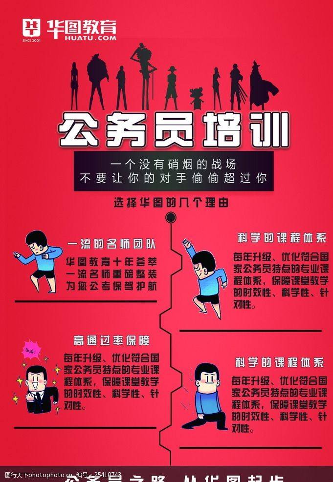 公务员培训(公务员报班哪个机构好)