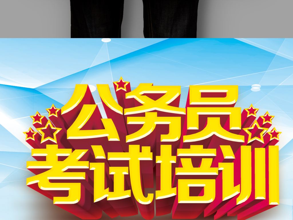 公务员培训(公务员报班哪个机构好)